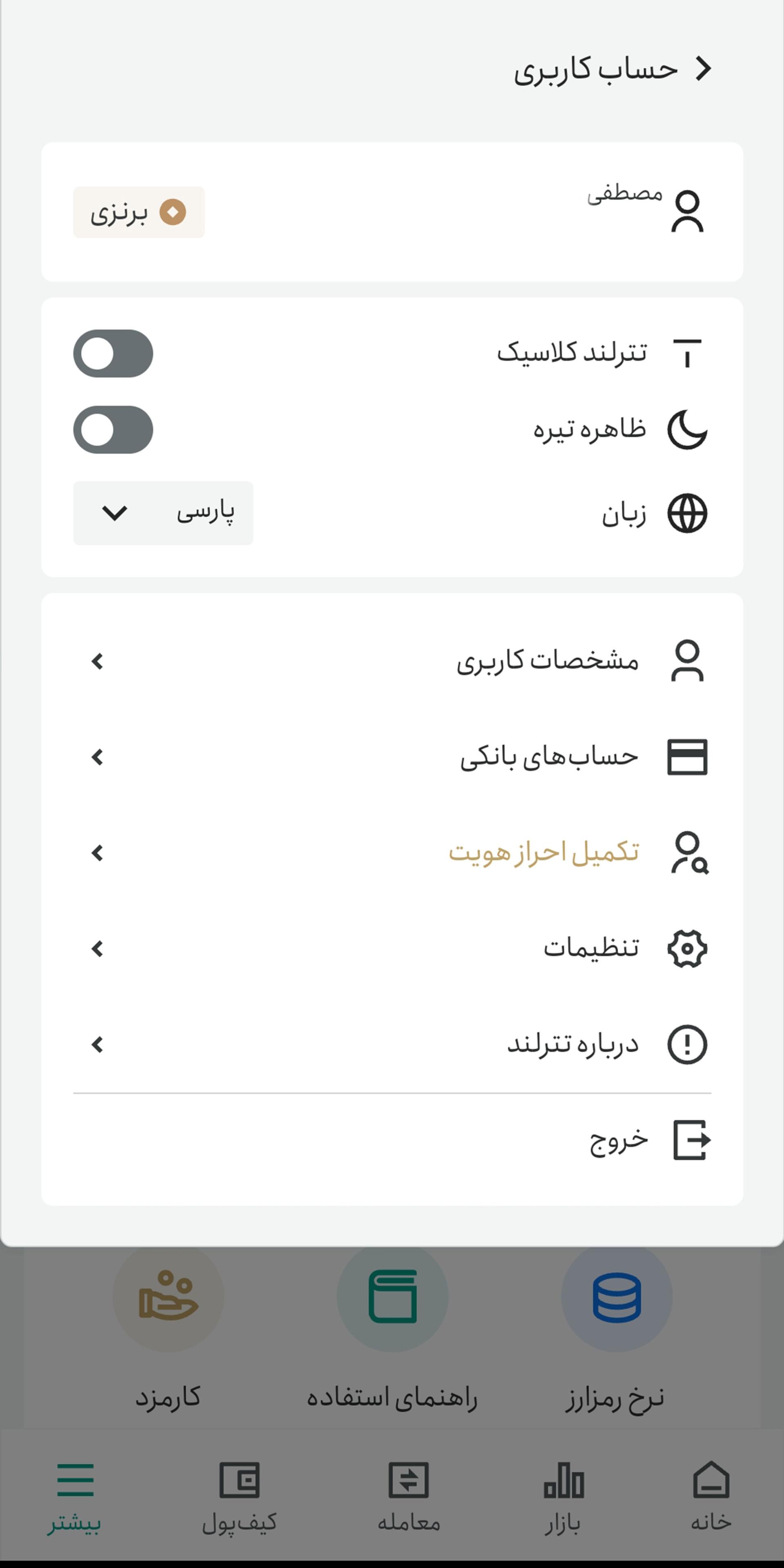 صفحه پروفایل تترلند و گزینه‌های مختلف