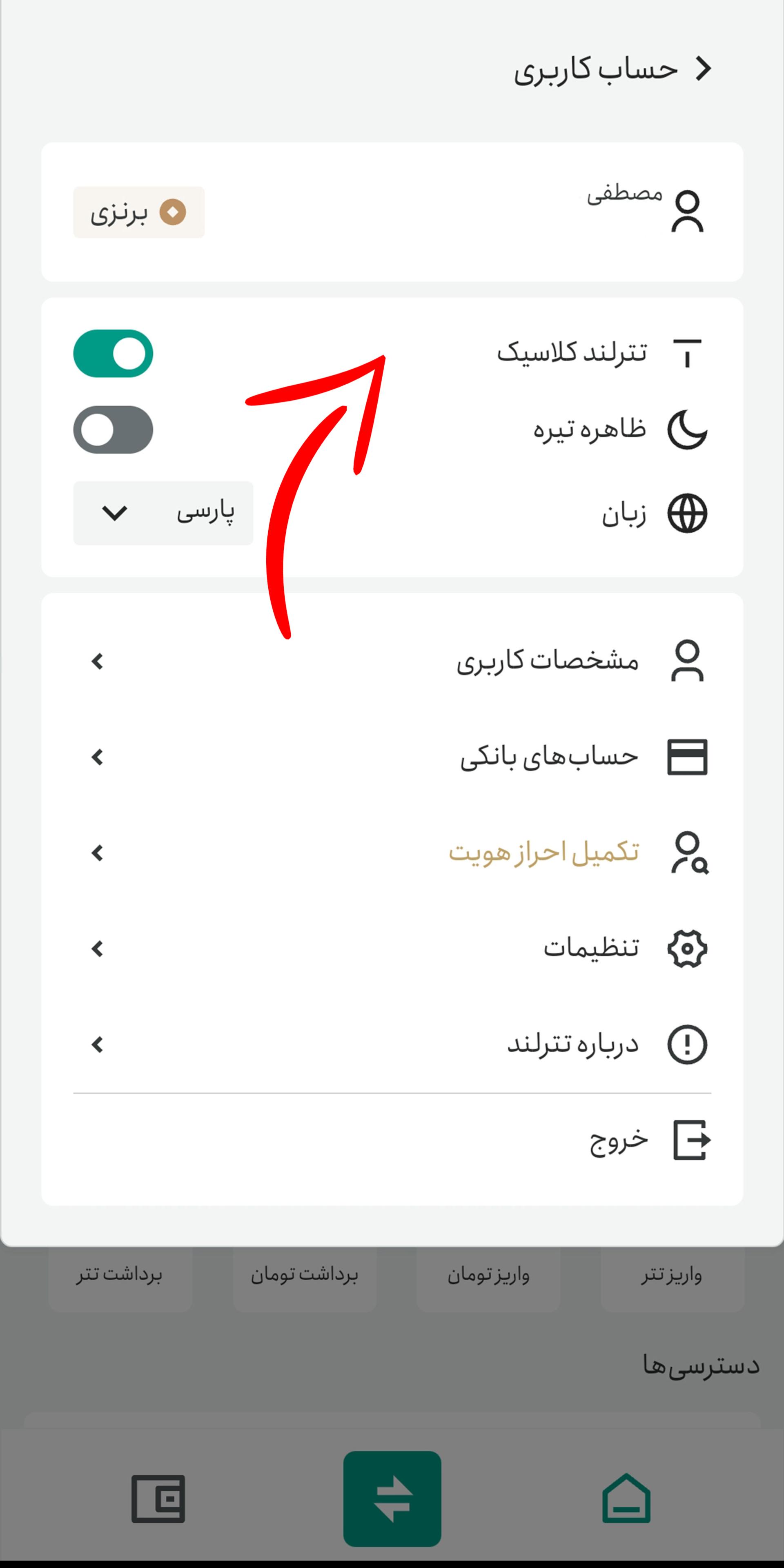 صفحه پروفایل تترلند و فعال سازی گزینه تترلند کلاسیک