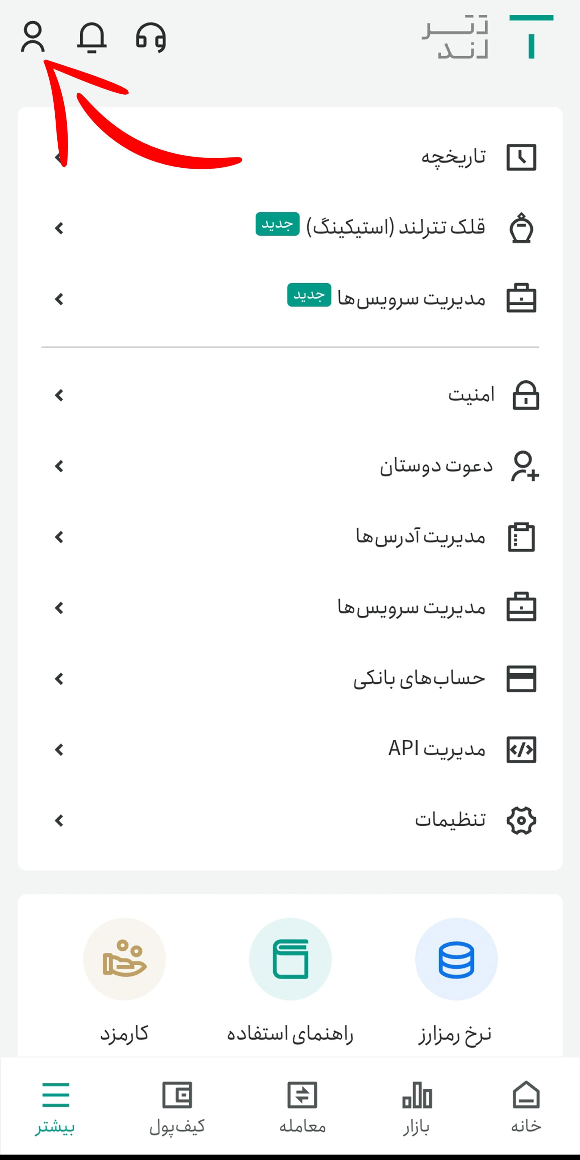 فلش به آیکون آدمک اشاره می کند