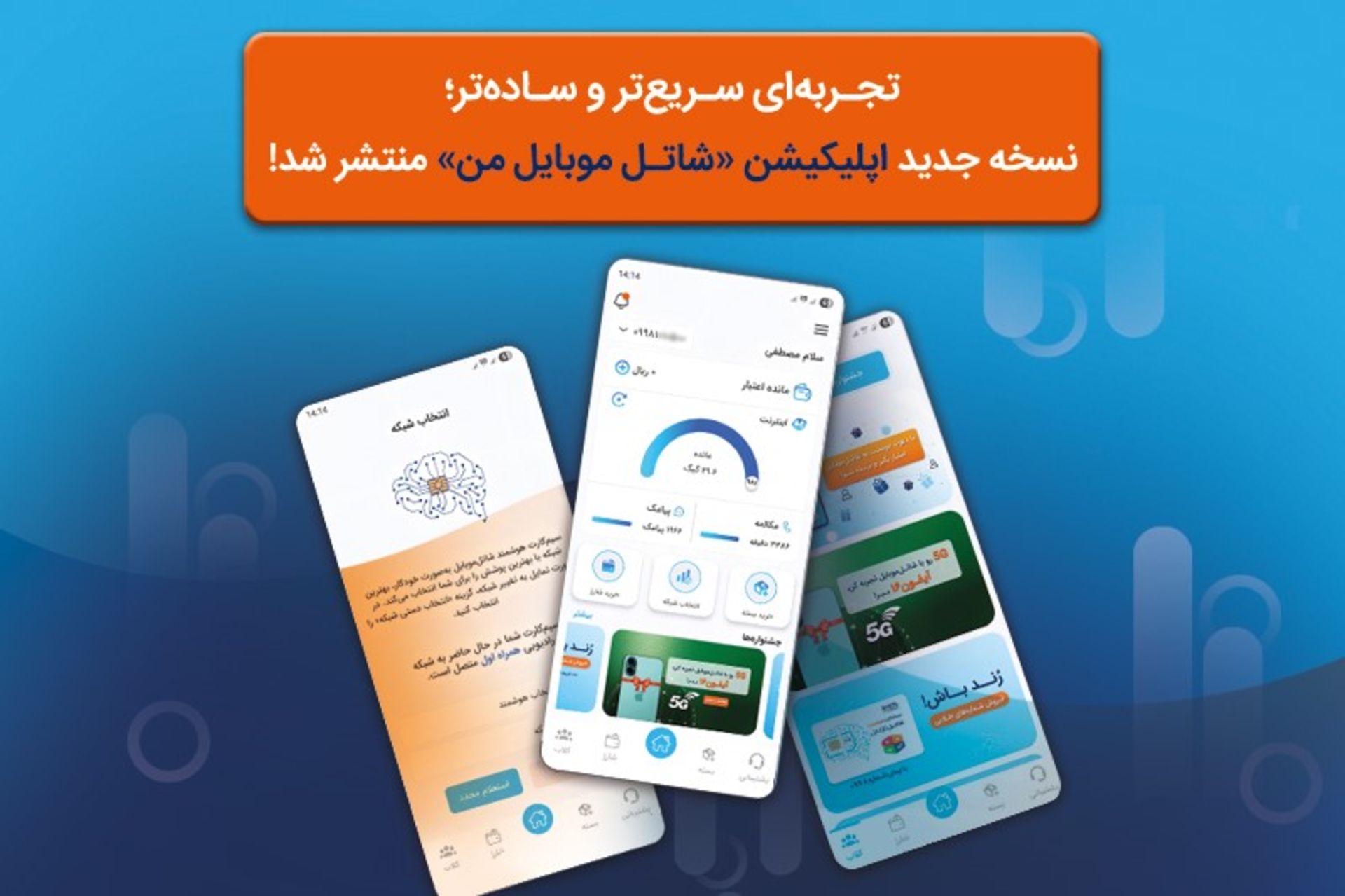 نسخه جدید اپلیکیشن «شاتل ‌موبایل من» با امکانات پیشرفته‌ منتشر شد