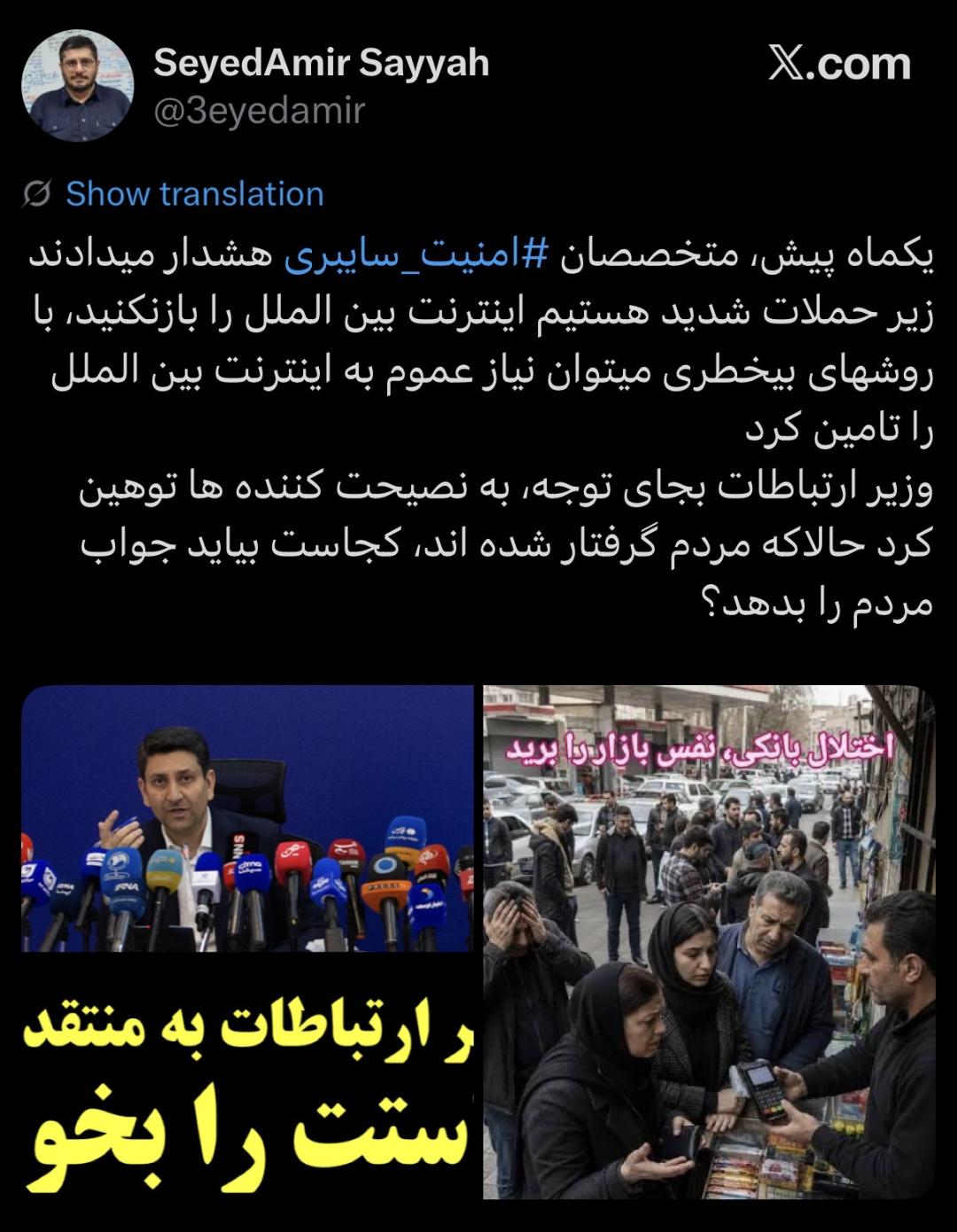 پست امیر سیاح در ایکس