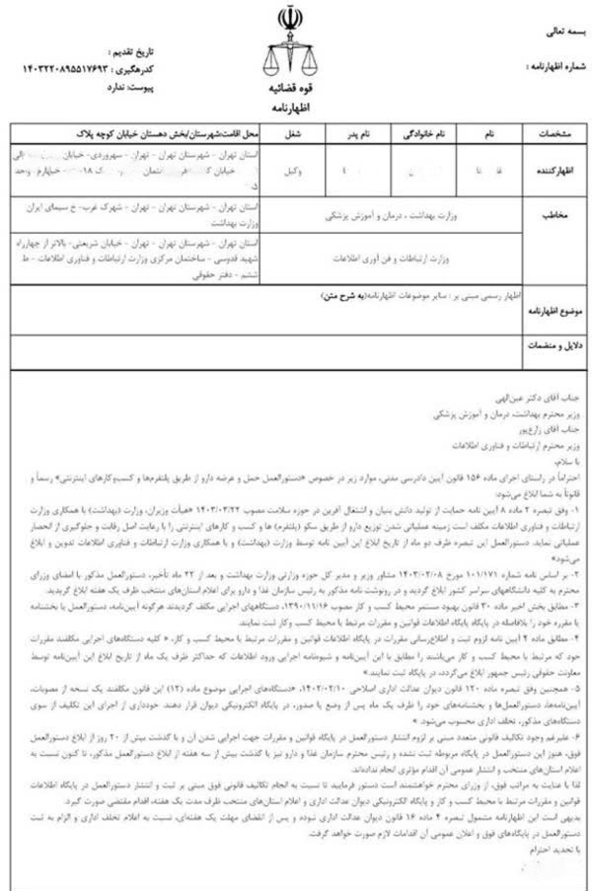 اظهارنامه کسب‌وکارهای اینترنتی