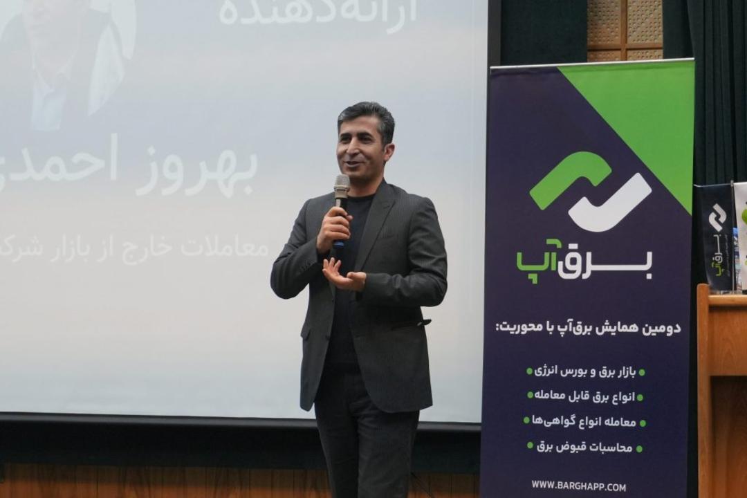 برق آپ