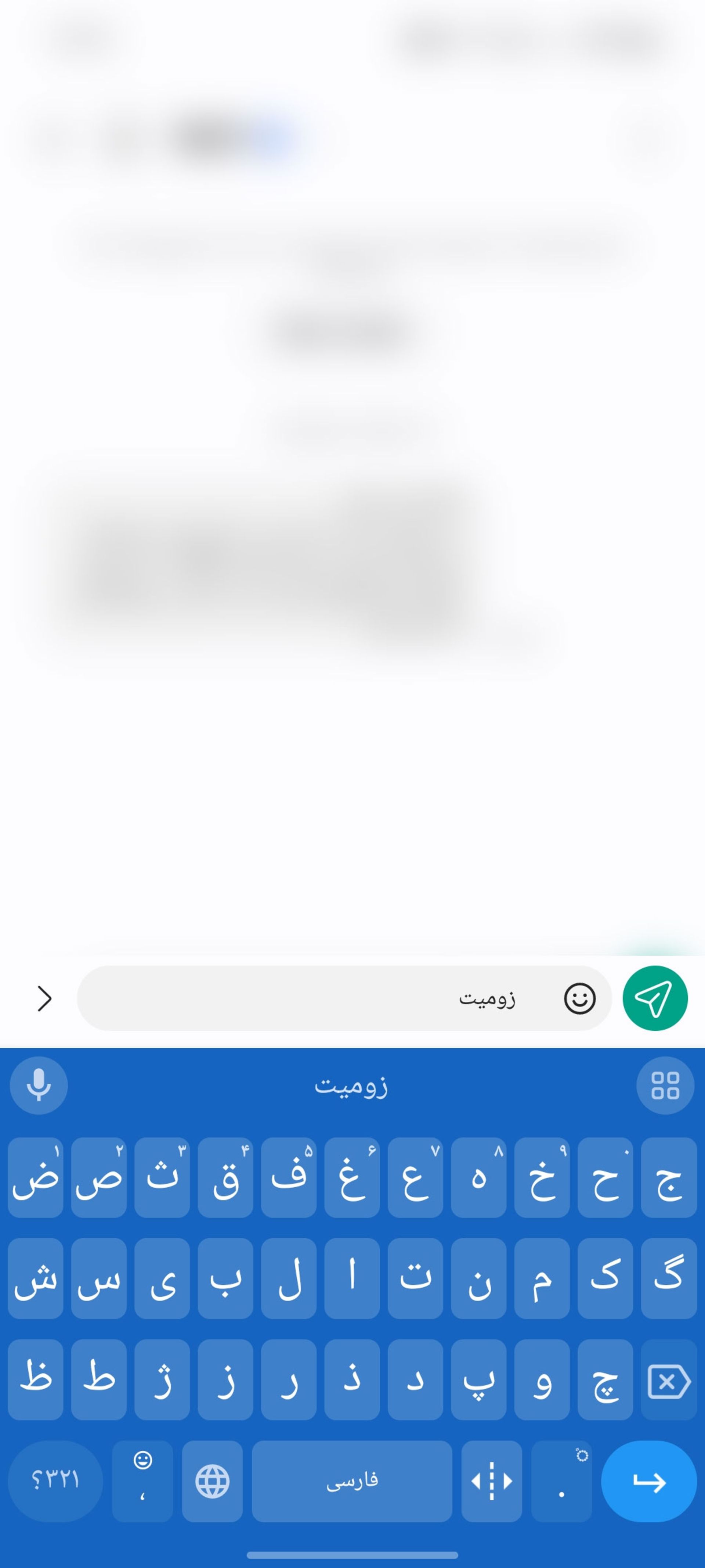 حذف کلمه‌ی زومیت از کیبورد Gboard