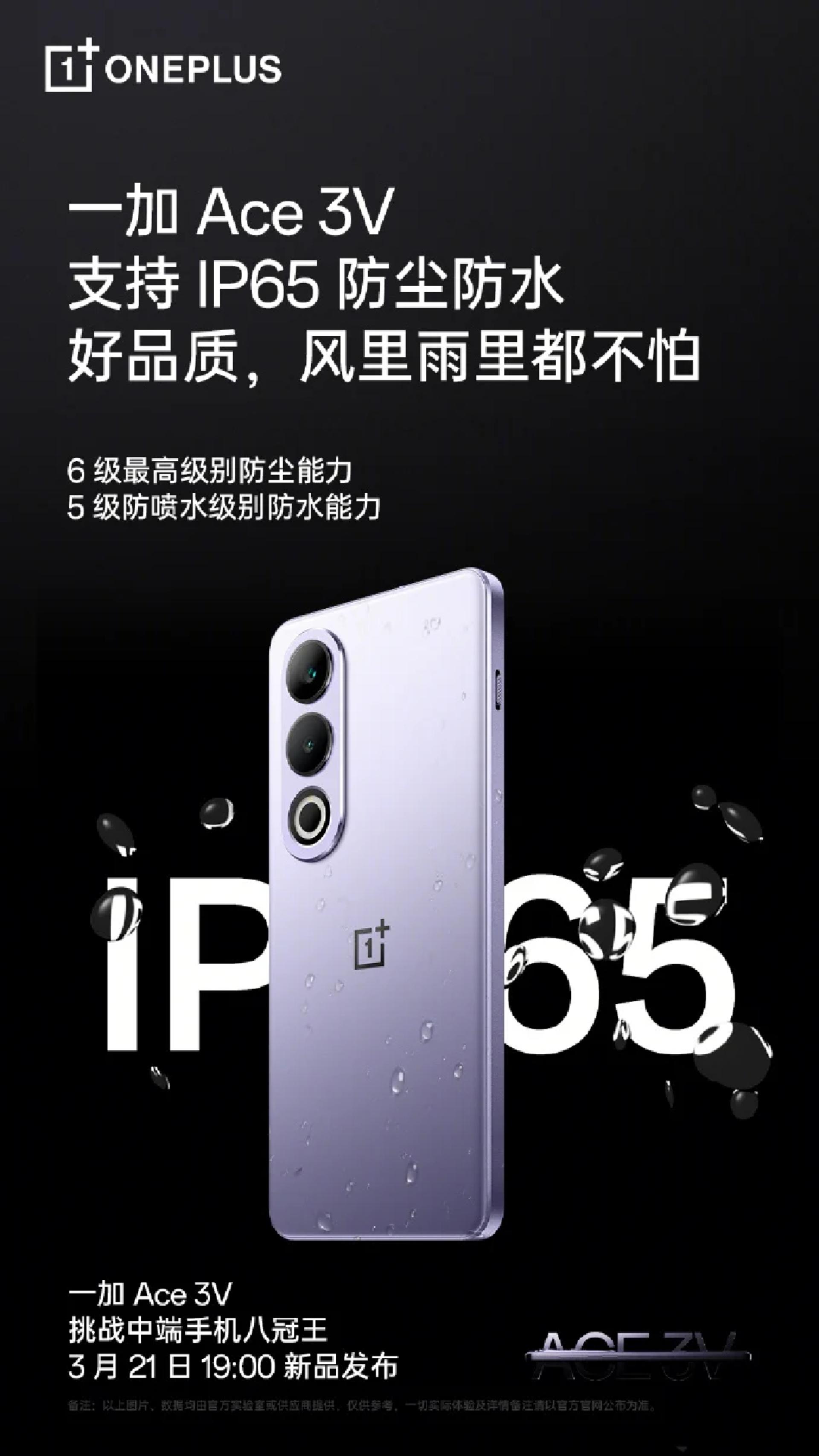 پوستر گواهی IP65 گوشی وان‌پلاس ایس  3V
