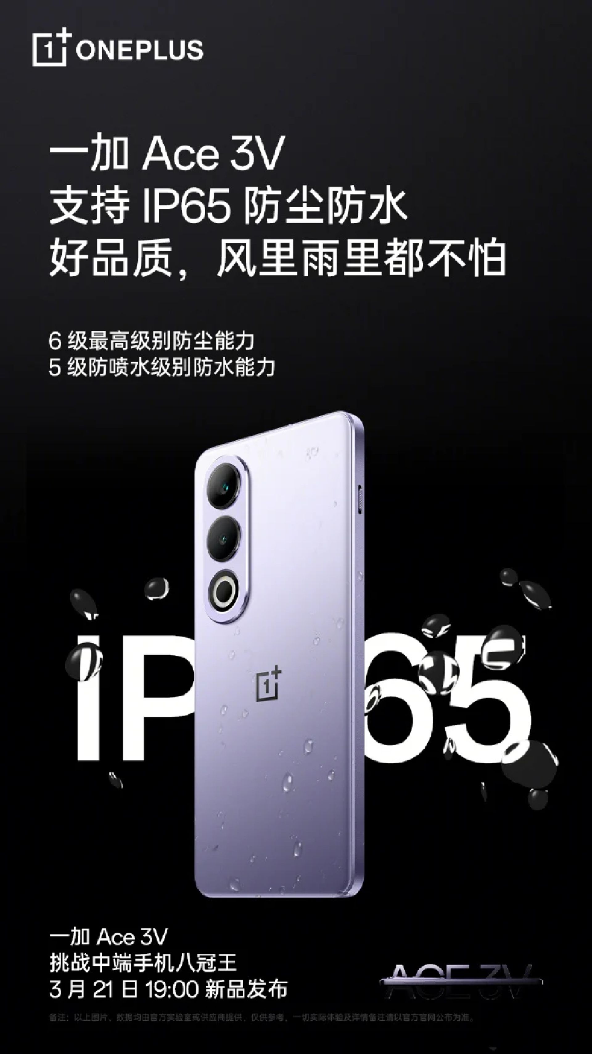 پوستر گواهی IP65 گوشی وان‌پلاس ایس  3V