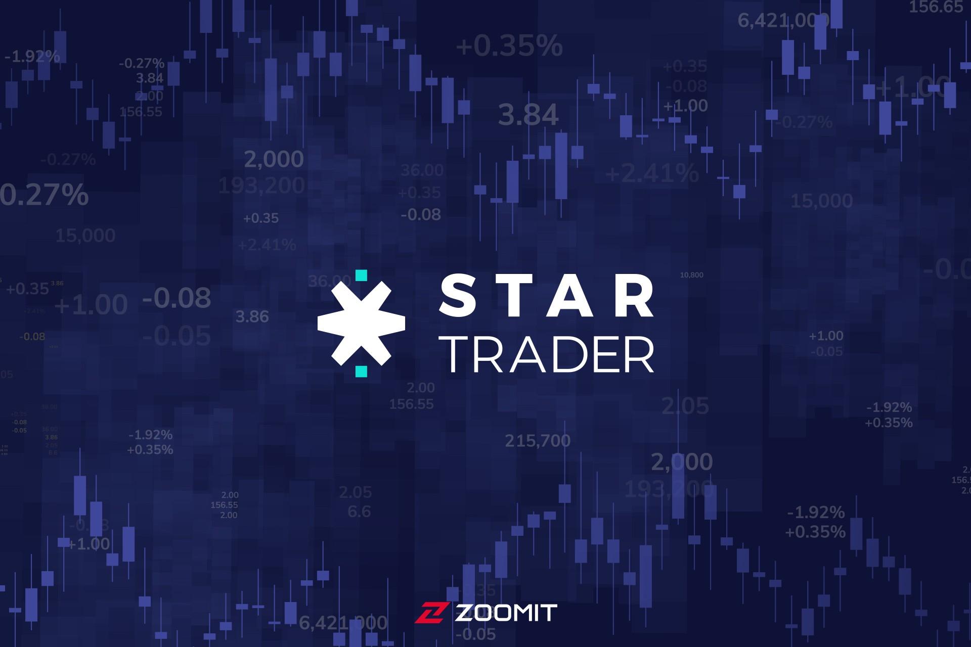 کارگزاری StarTrader