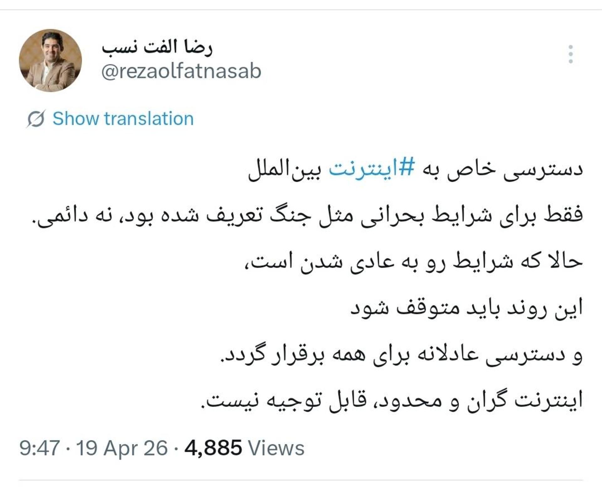 متن توییت الفت‌نسب