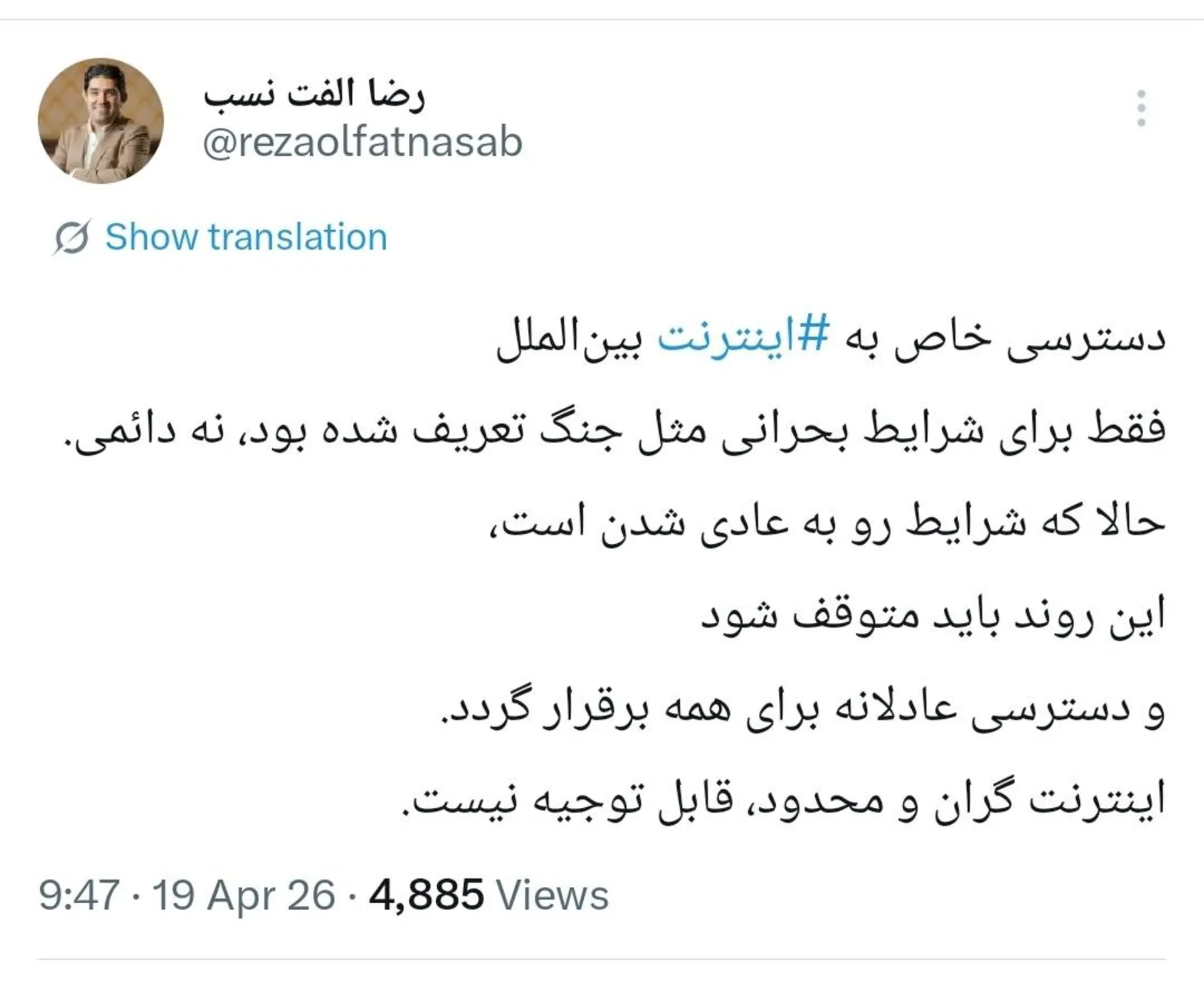 متن توییت الفت‌نسب