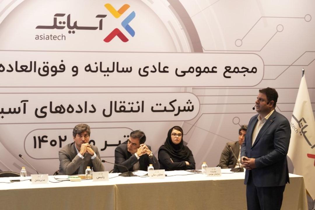 مجمع عمومی آسیاتک