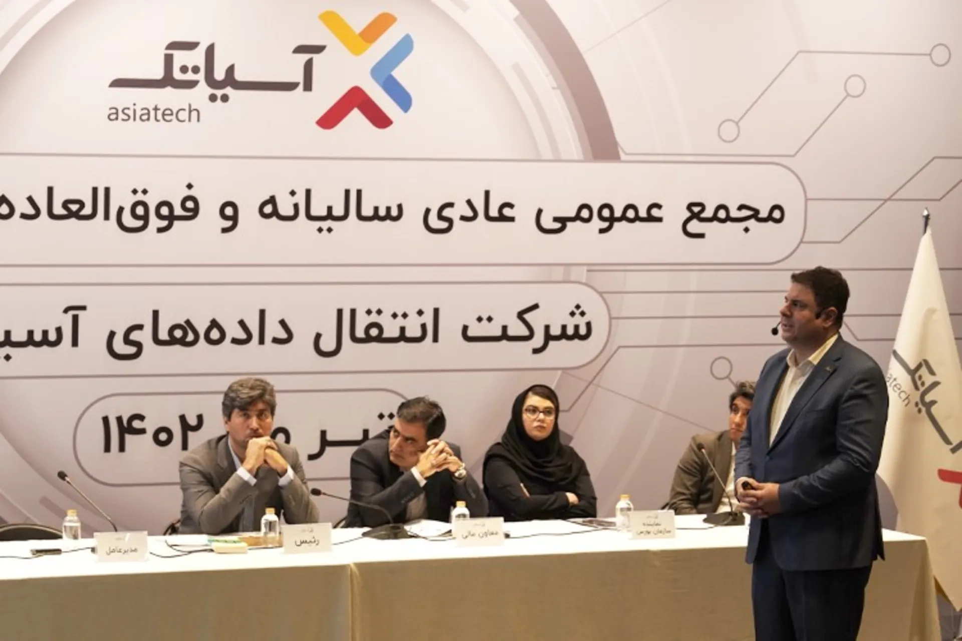 مجمع عمومی آسیاتک