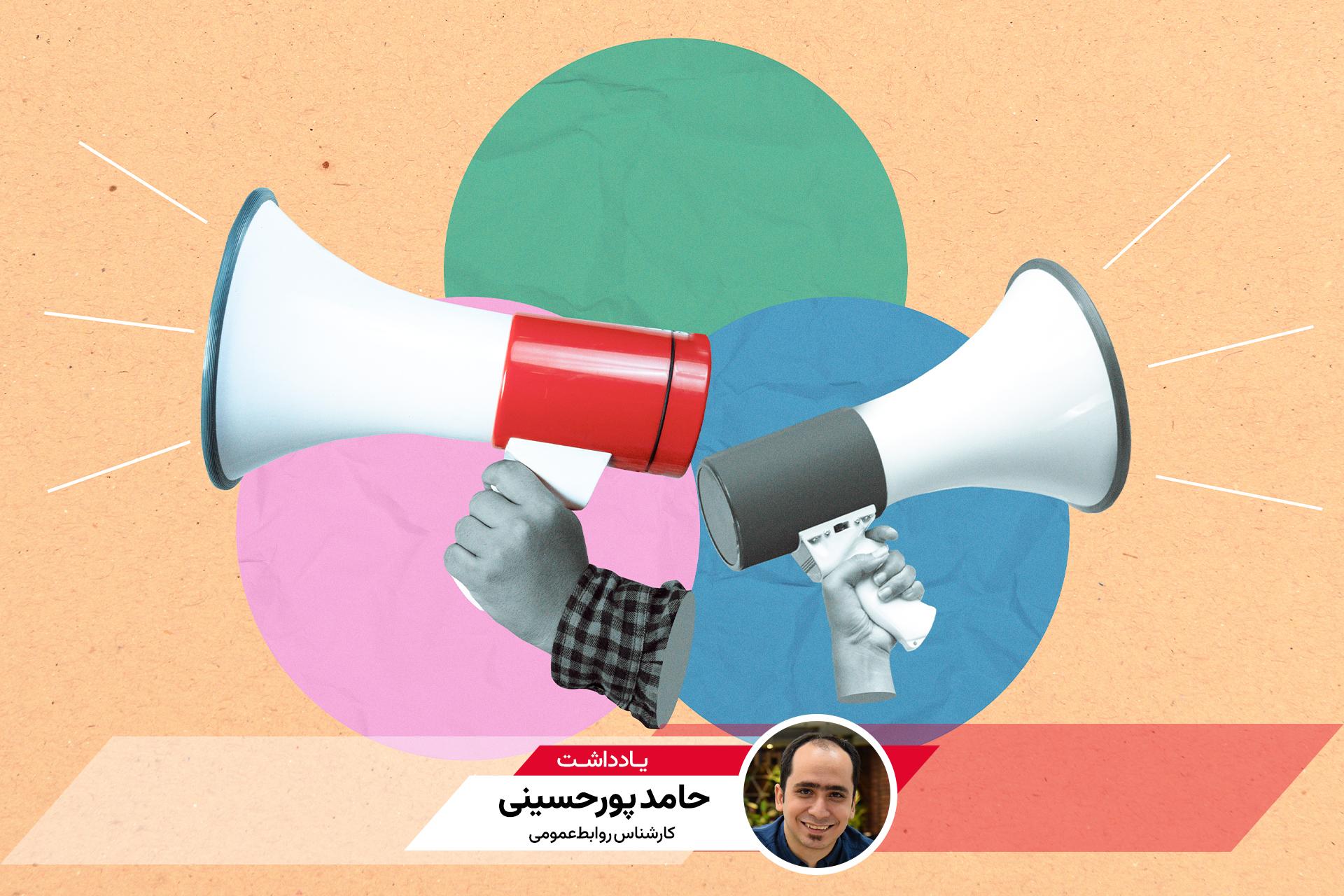 طرحی از دو بلندگو که نشانه‌ای از روابط عمومی است