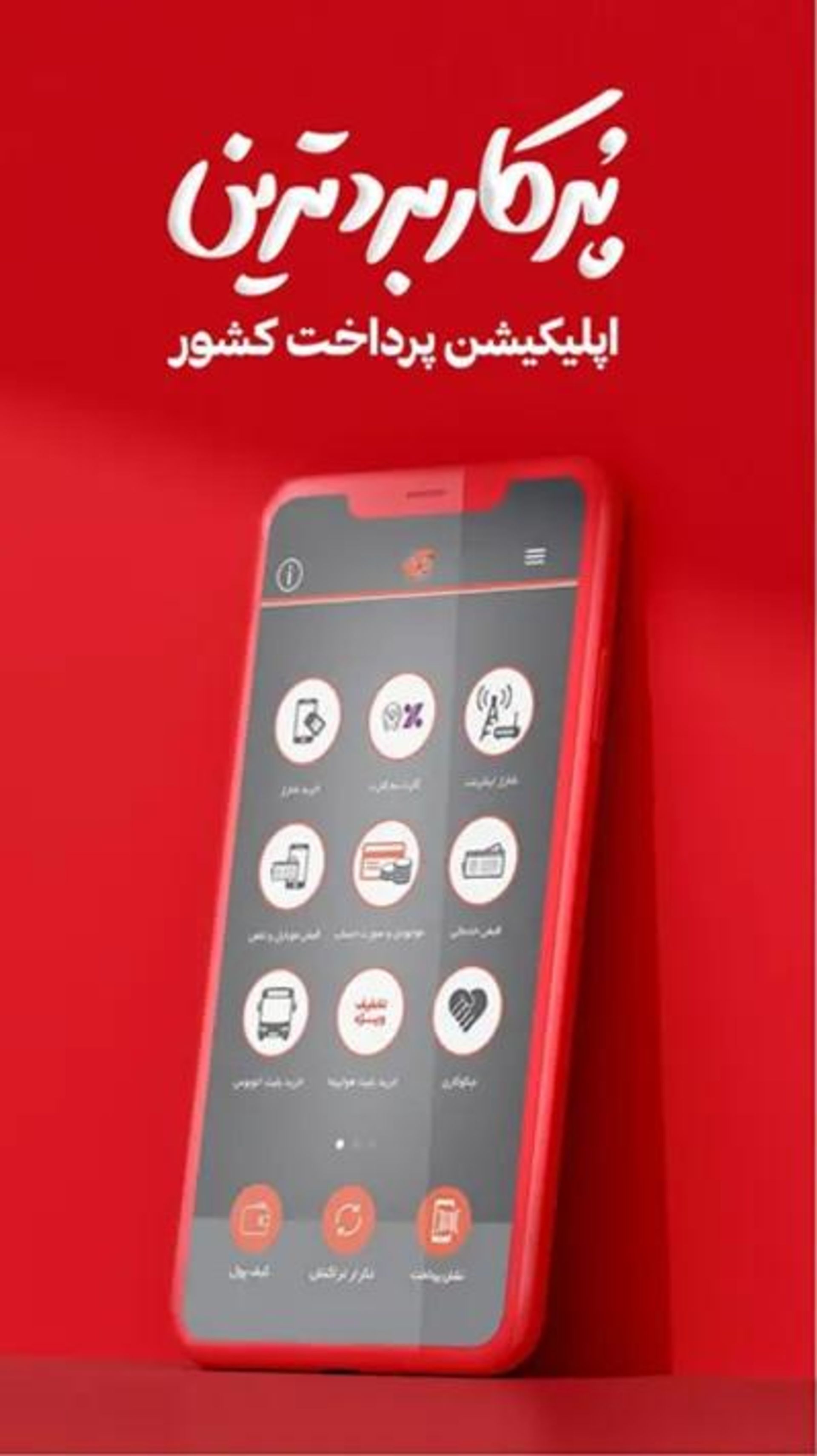 اپلیکیشن آپ