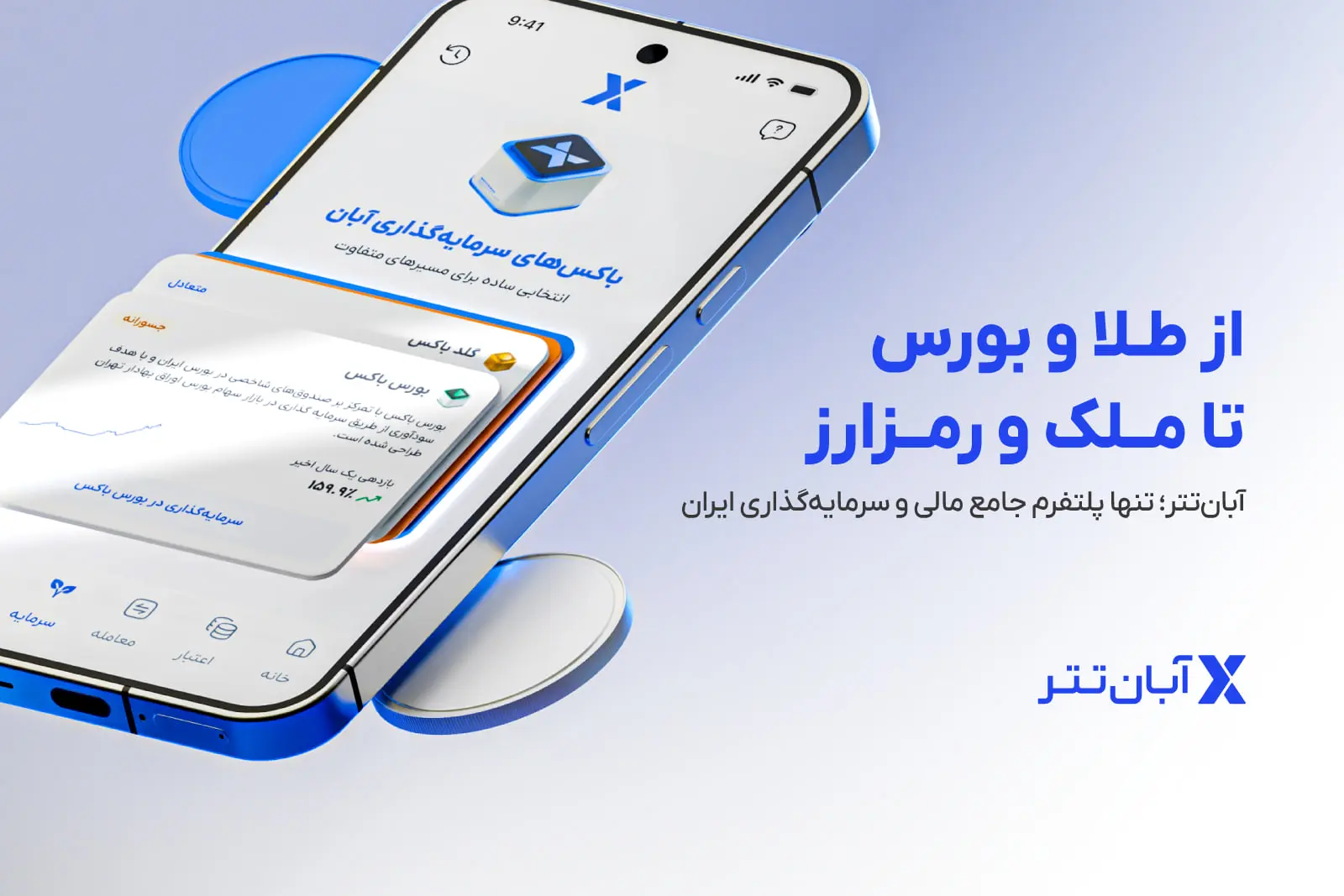 نمای اپلیکیشن آبانتتر (Abantether) برای مدیریت طلا، بورس، ملک و رمزارز