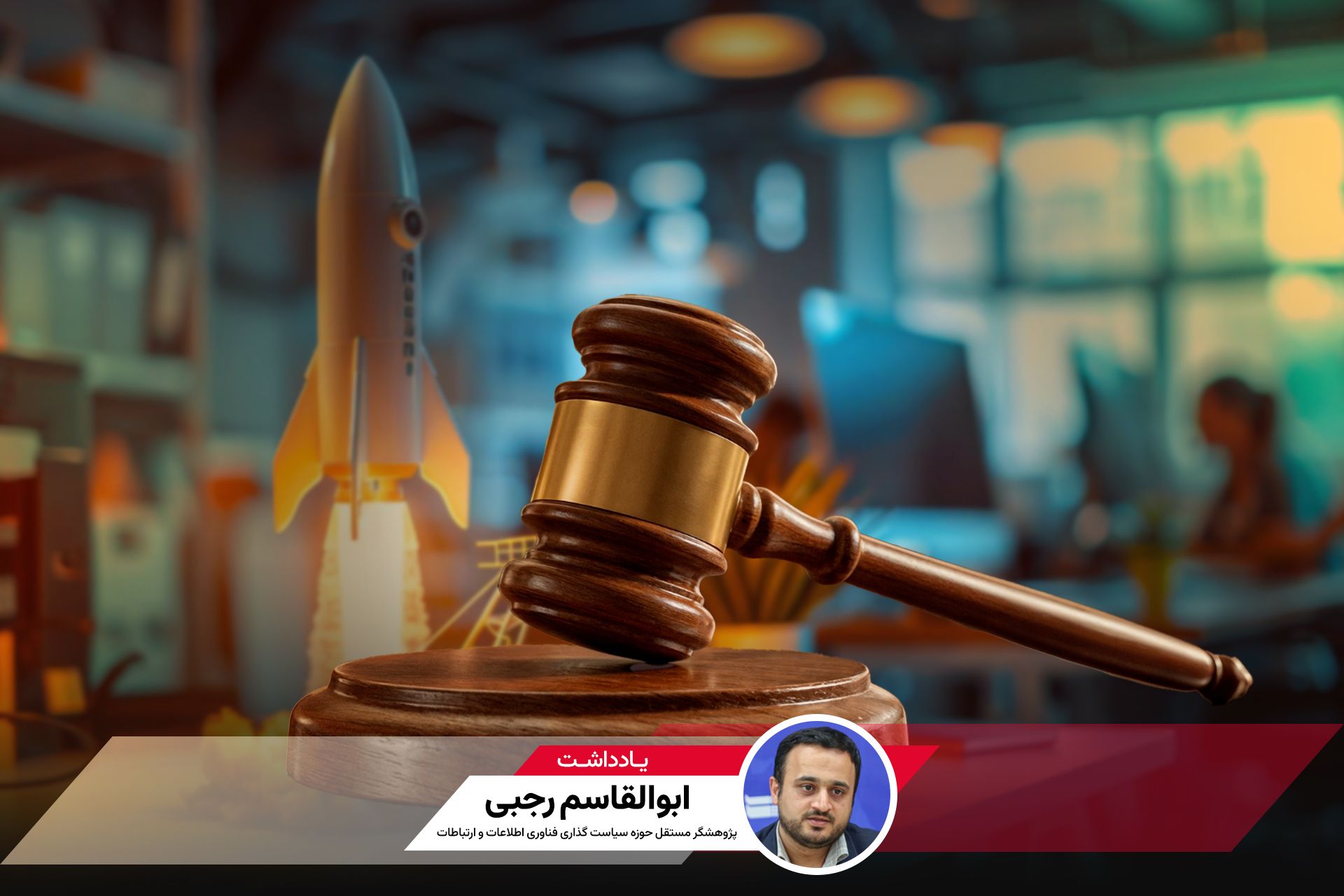 کاور یادداشت درباره قانون‌گذاری برای اقتصاد دیجیتال