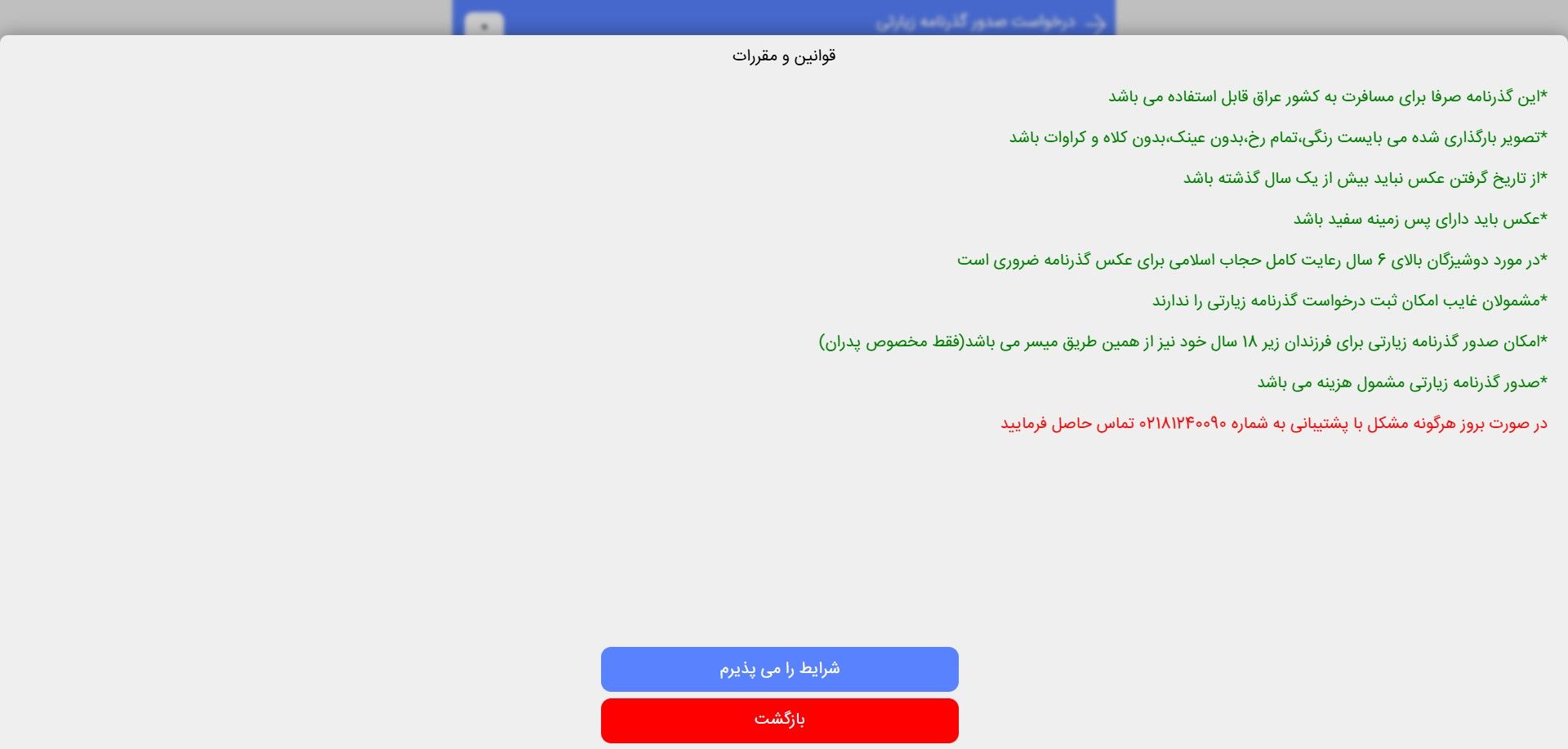 موافقت با قوانین پلیس من