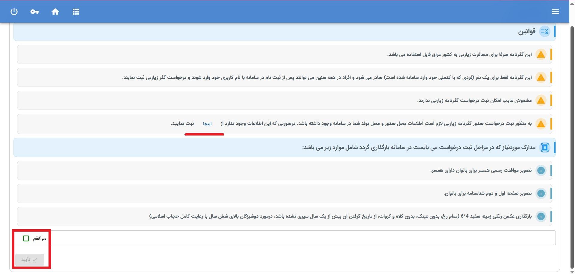 موافقت با قوانین سامانه سخا