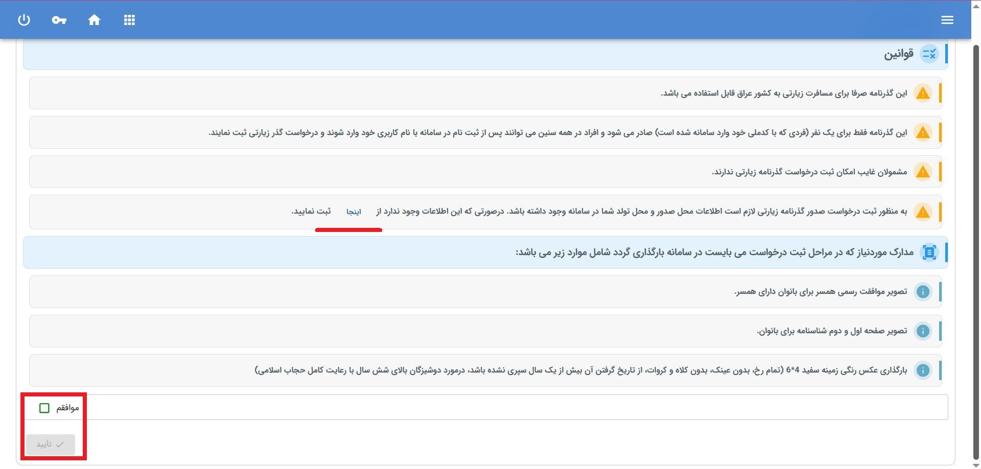 موافقت با قوانین سامانه سخا