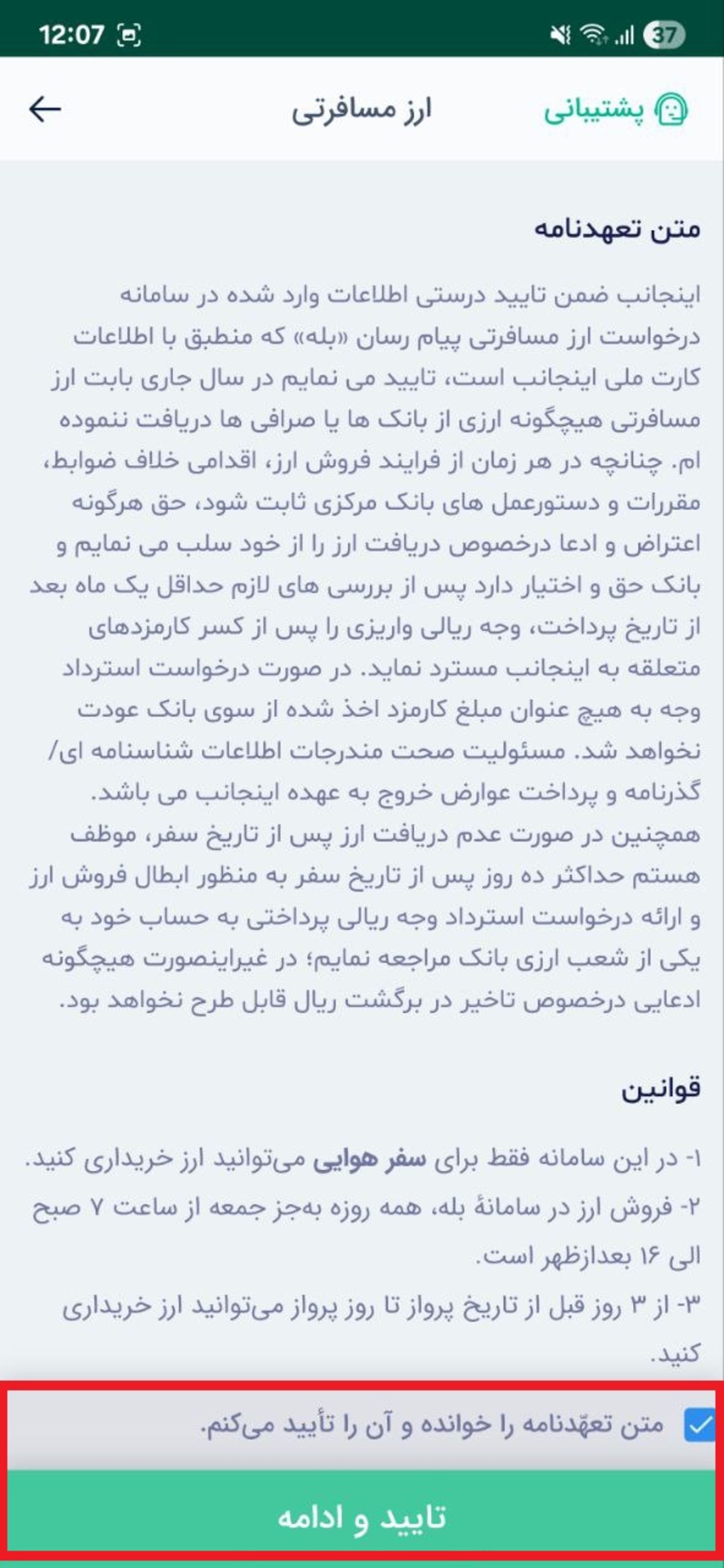 پذیرش قوانین برای دریافت ارز مسافرتی