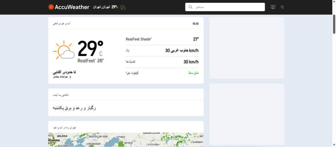 سایت هواشناسی AccuWeather