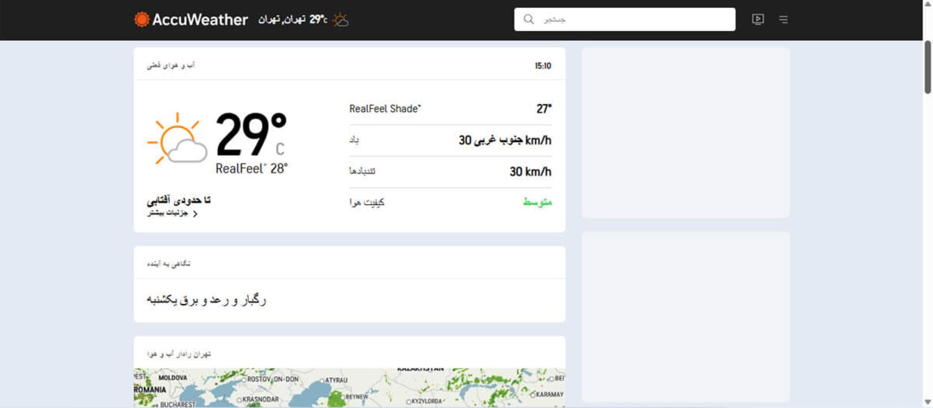 سایت هواشناسی AccuWeather