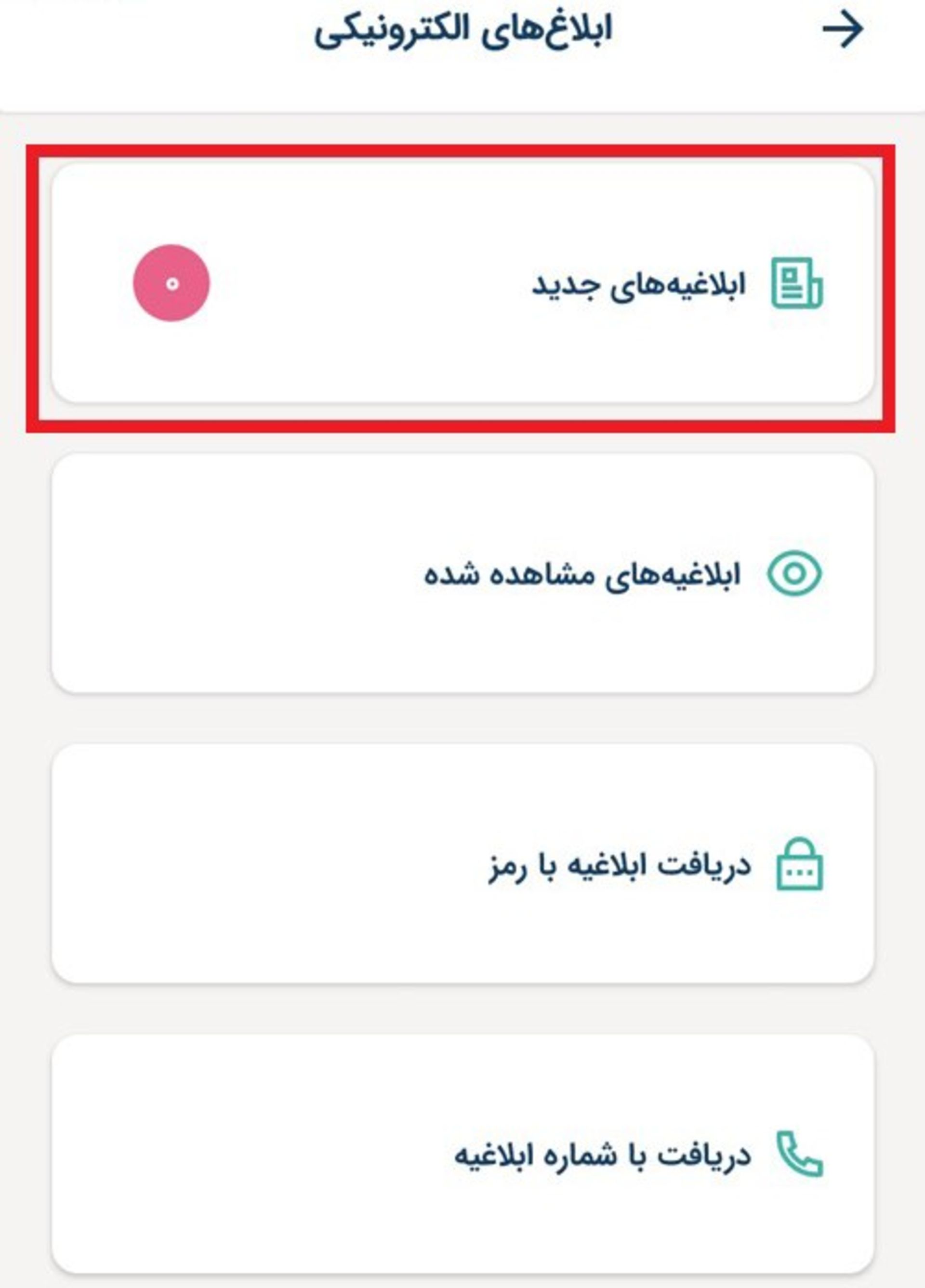 اپلیکیشن عدالت همراه