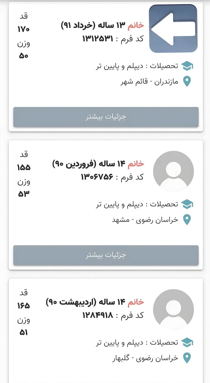 نمای پروفایل‌های دختران نوجوان در اپلیکیشن همسریابی آدم و حوا