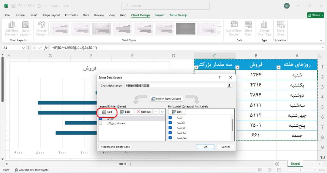 انتخاب add در پنجره select data source