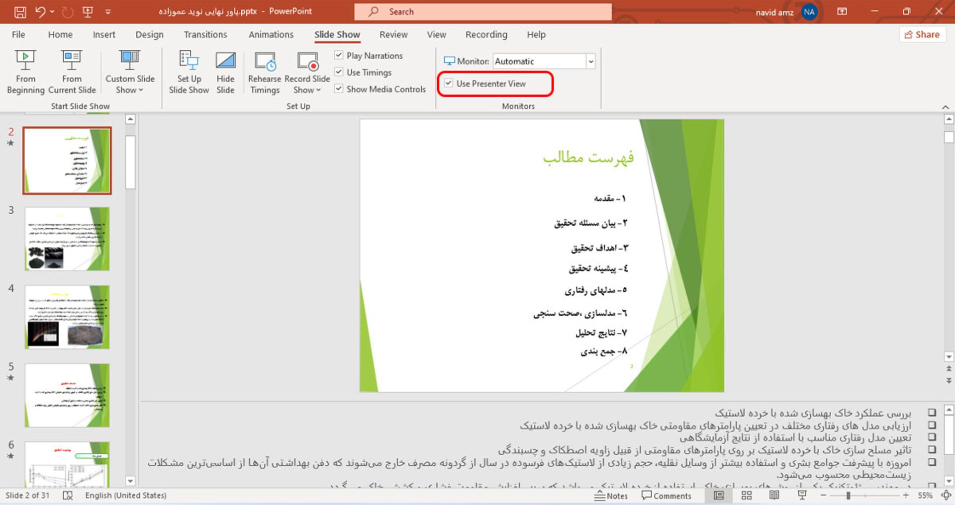 علامت گزینه Use Presenter View در پاورپوینت