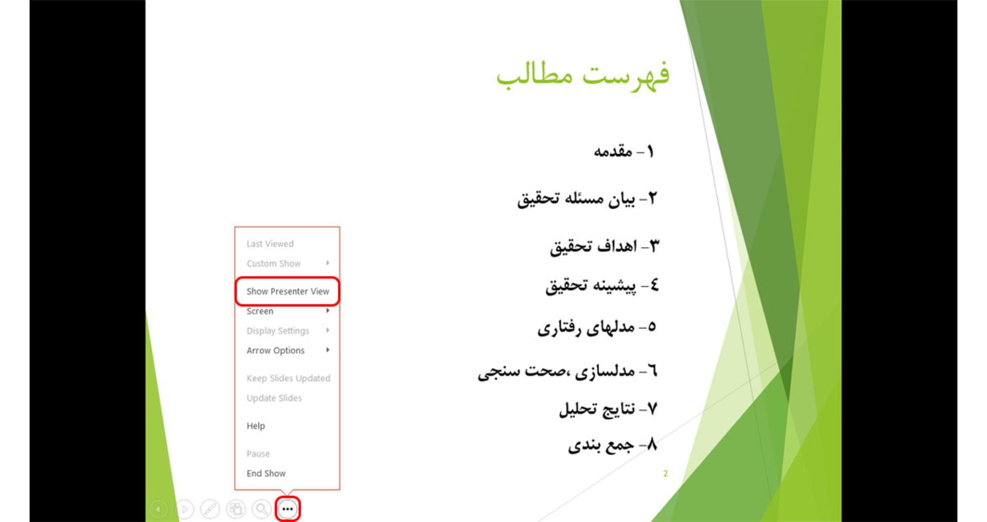گزینه Show Presenter View در پاورپوینت
