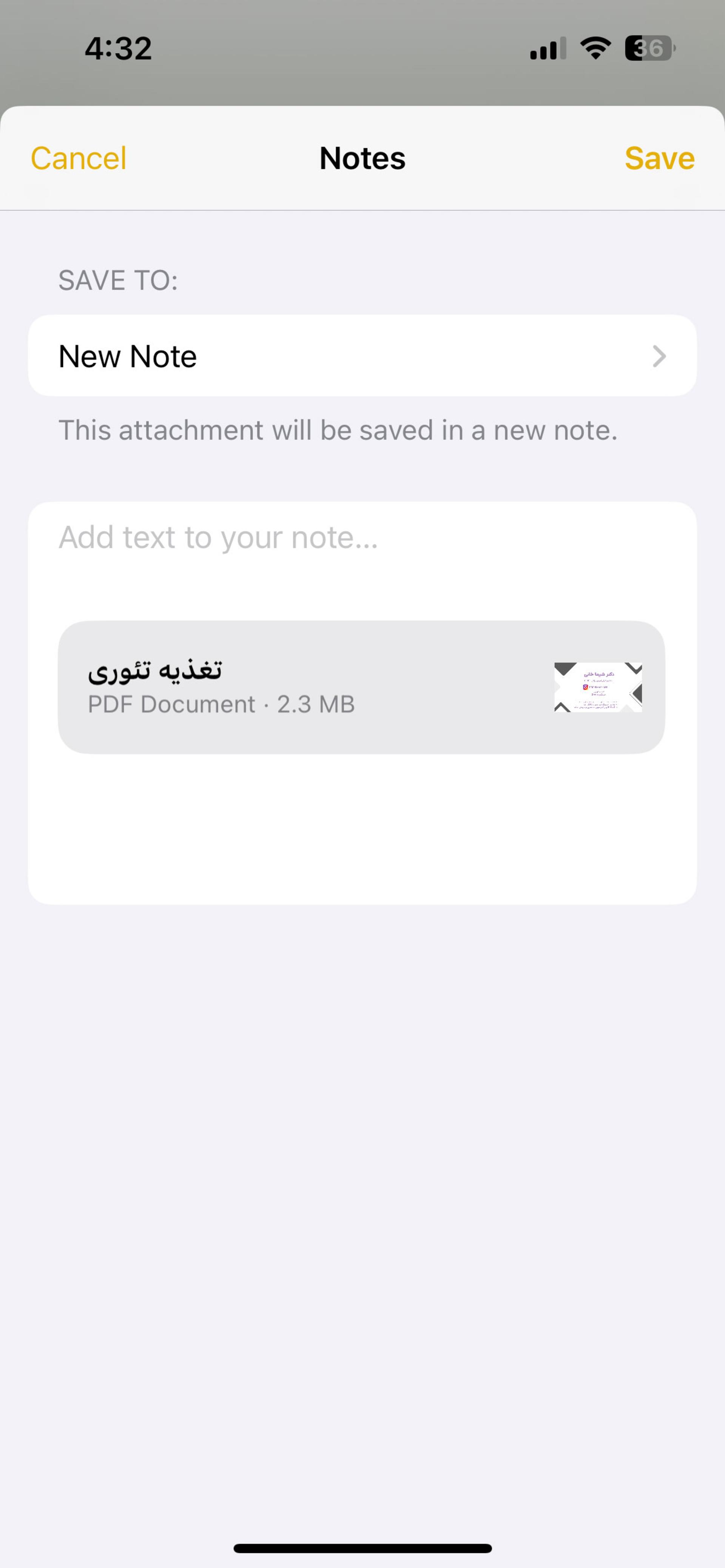 افزودن PDF به یادداشت