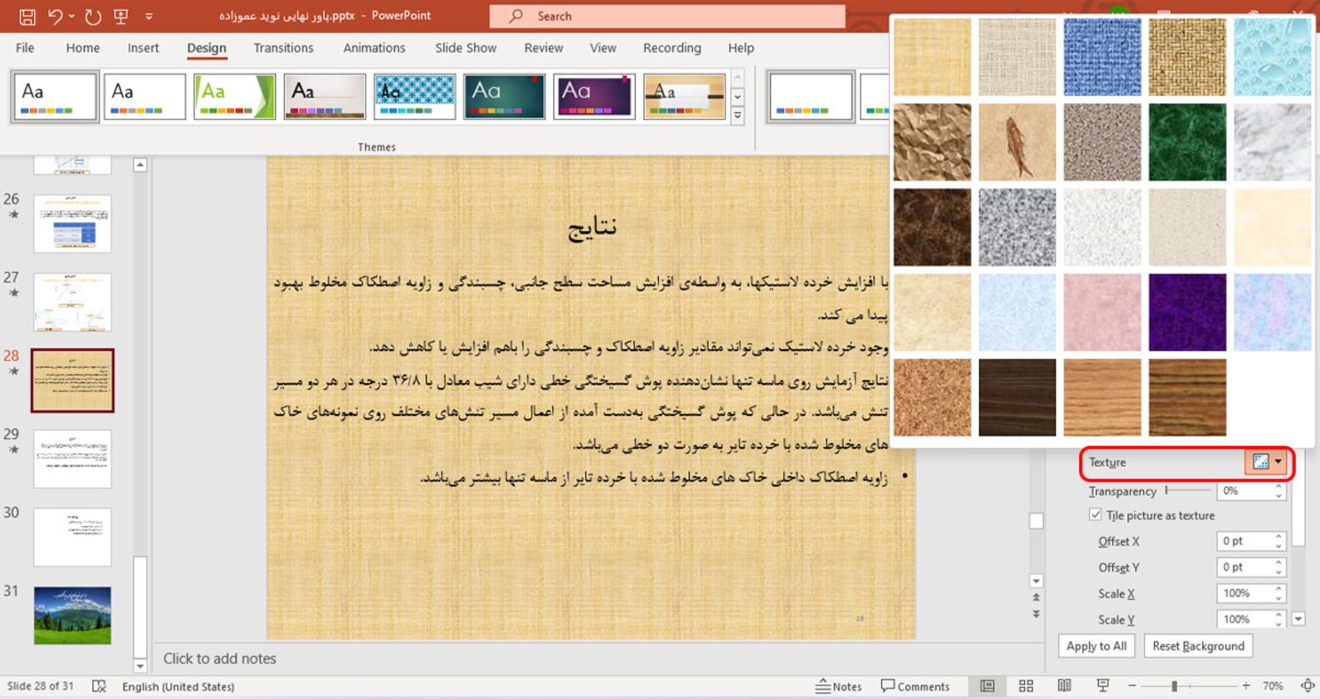انتخاب تکسچر برای تغییر پس‌ زمینه در پاورپوینت