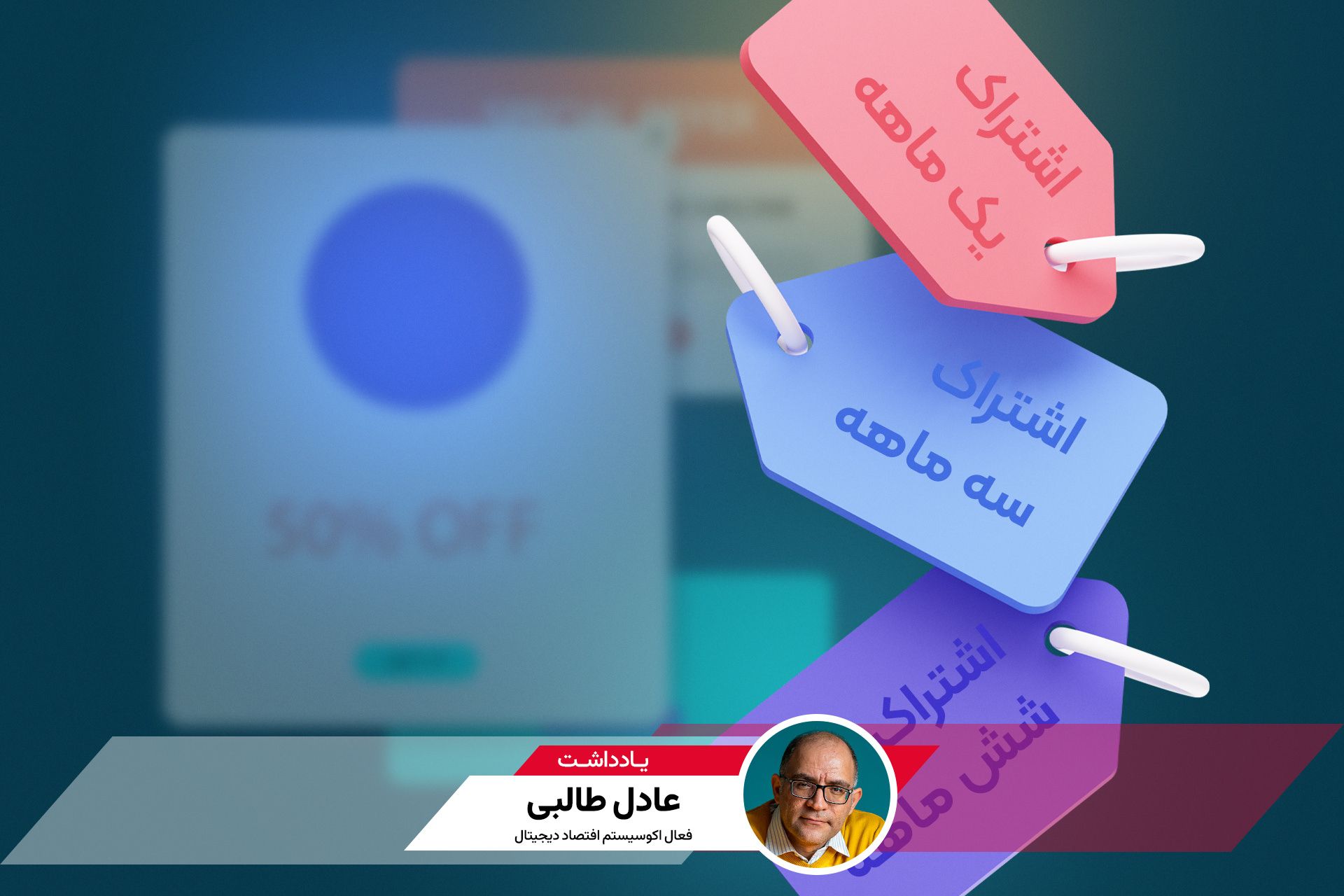 کاور یادداشت عادل طالبی