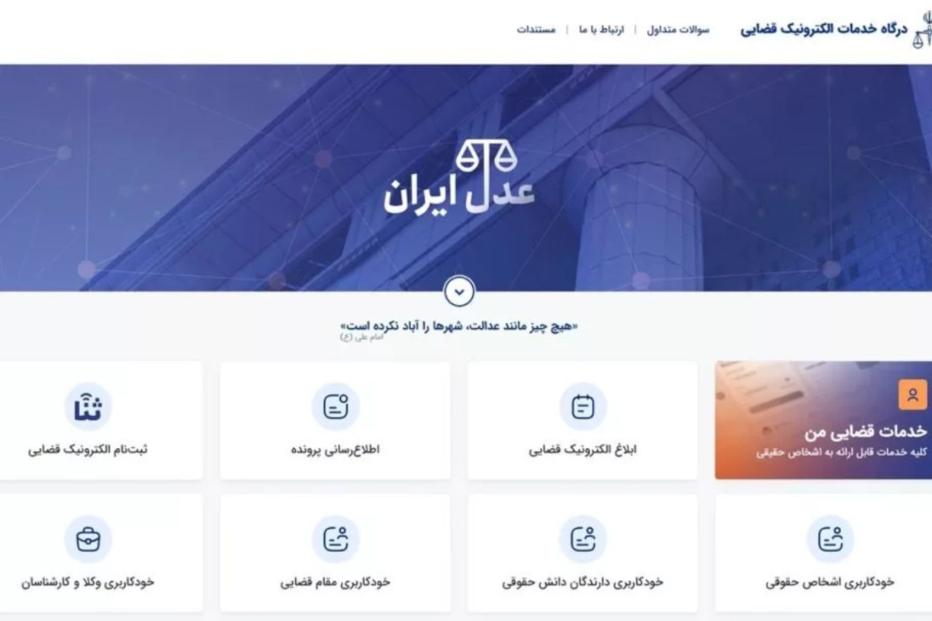صفحه سایت عدل ایران