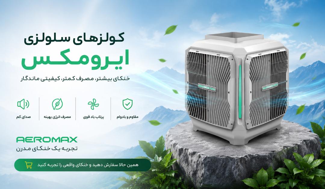 ایرومکس ۲