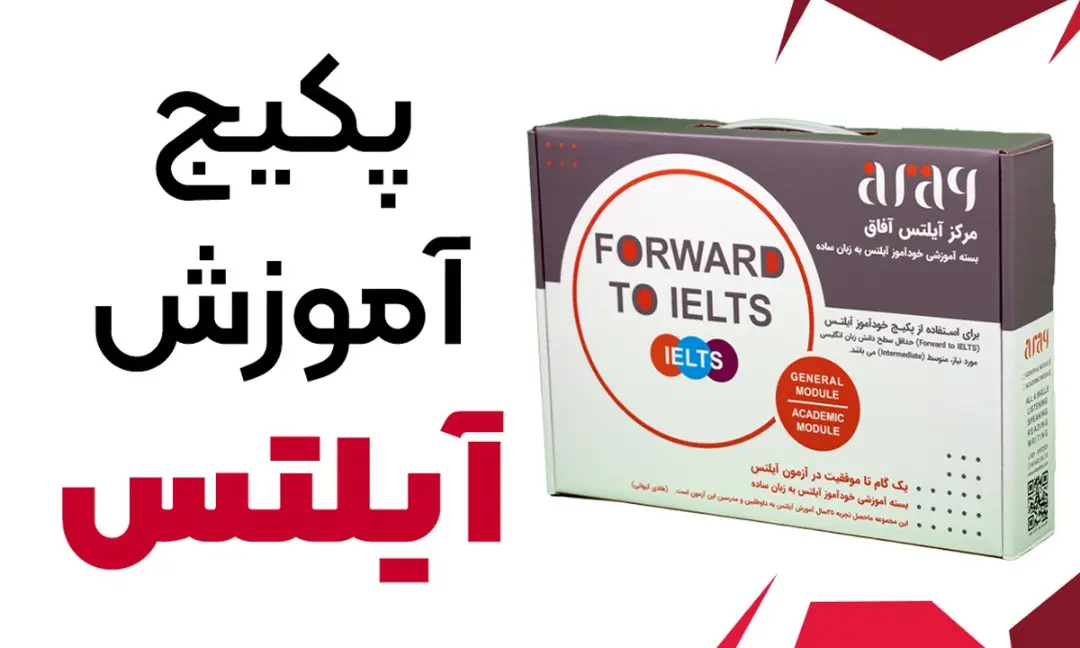 بهترین پکیج آموزش آیلتس