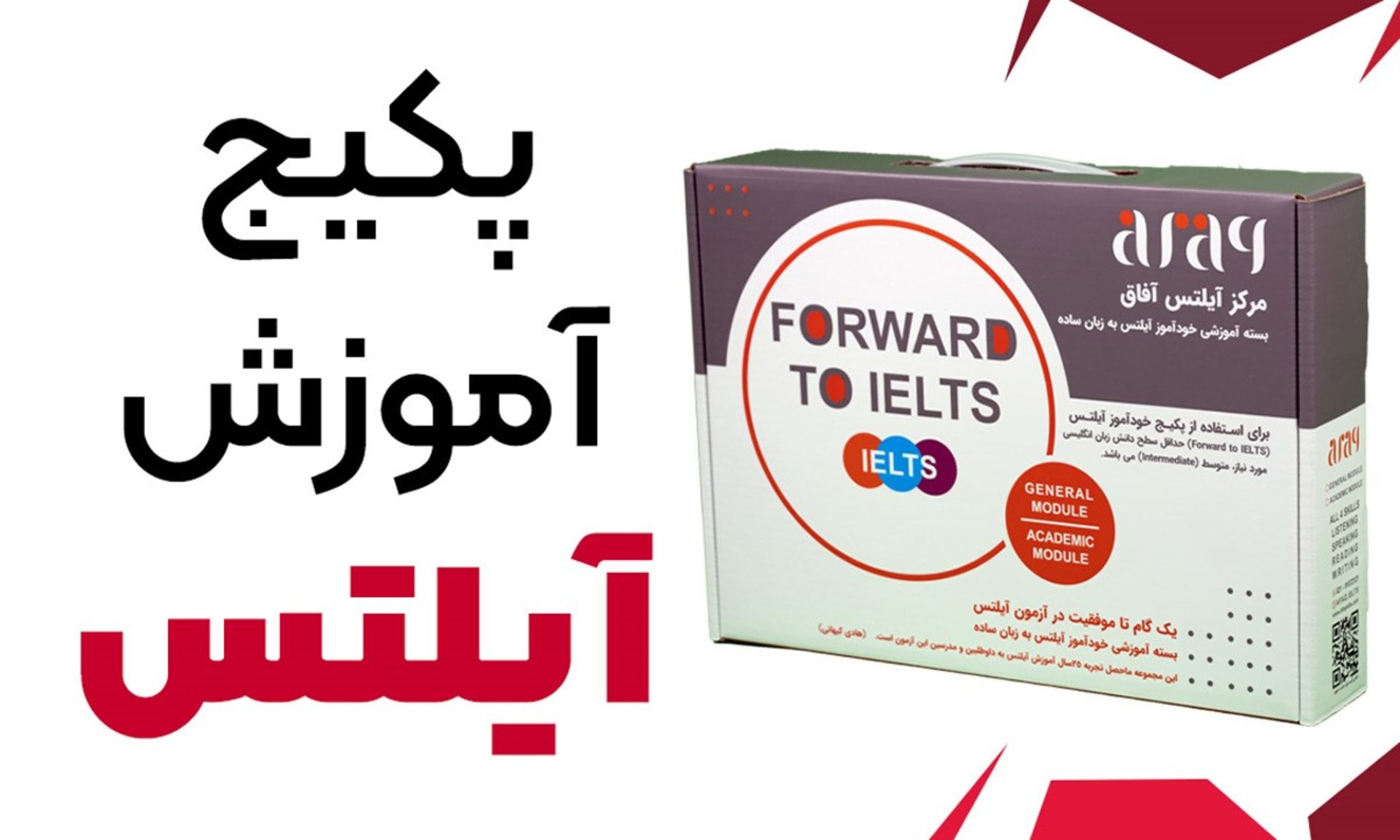 بهترین پکیج آموزش آیلتس