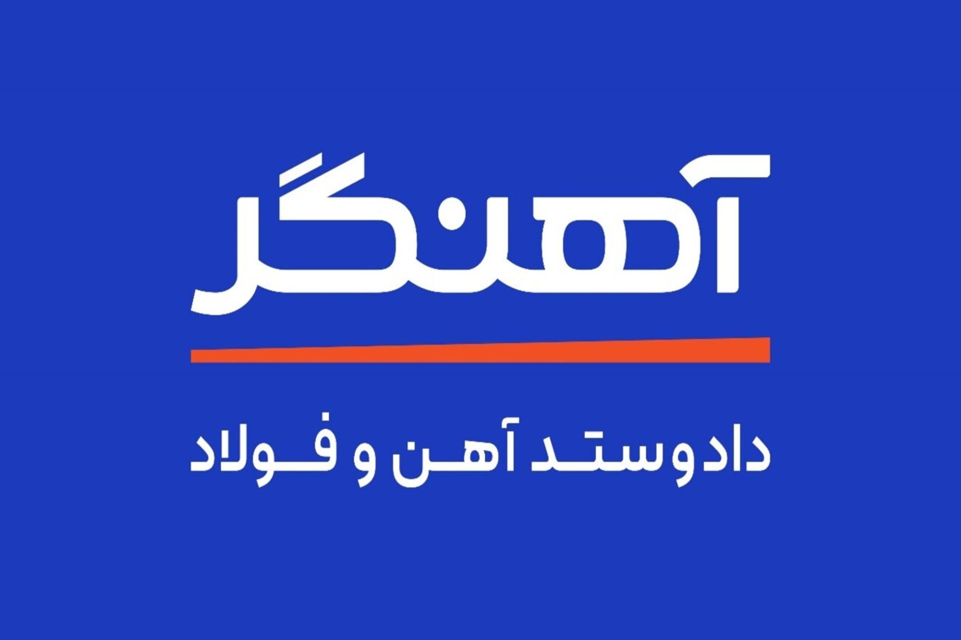 آهنگر