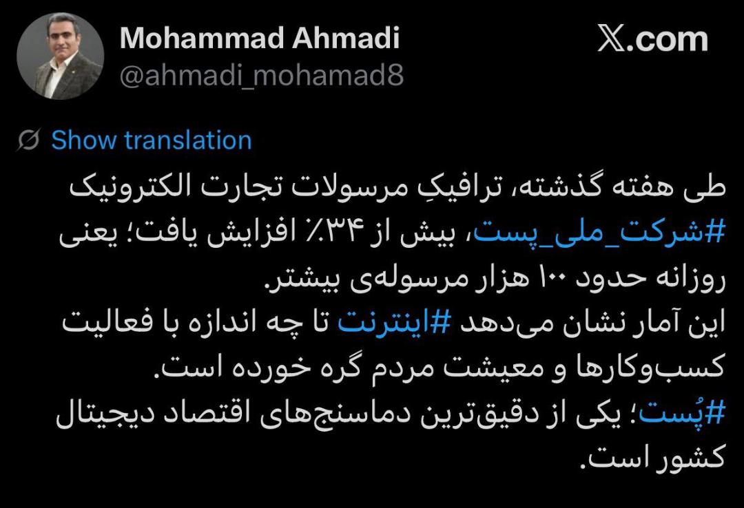 پست احمدی در ایکس