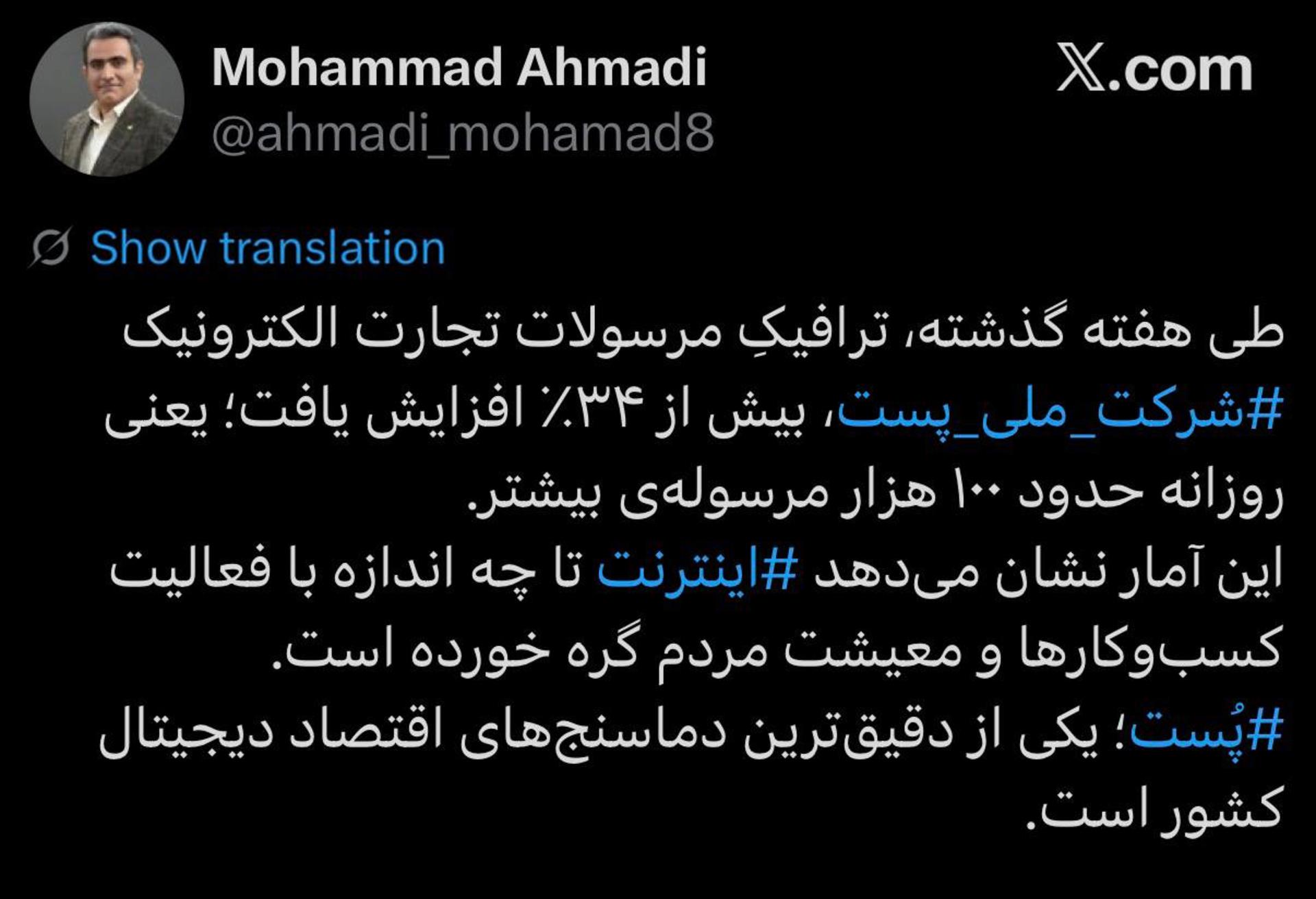 پست احمدی در ایکس