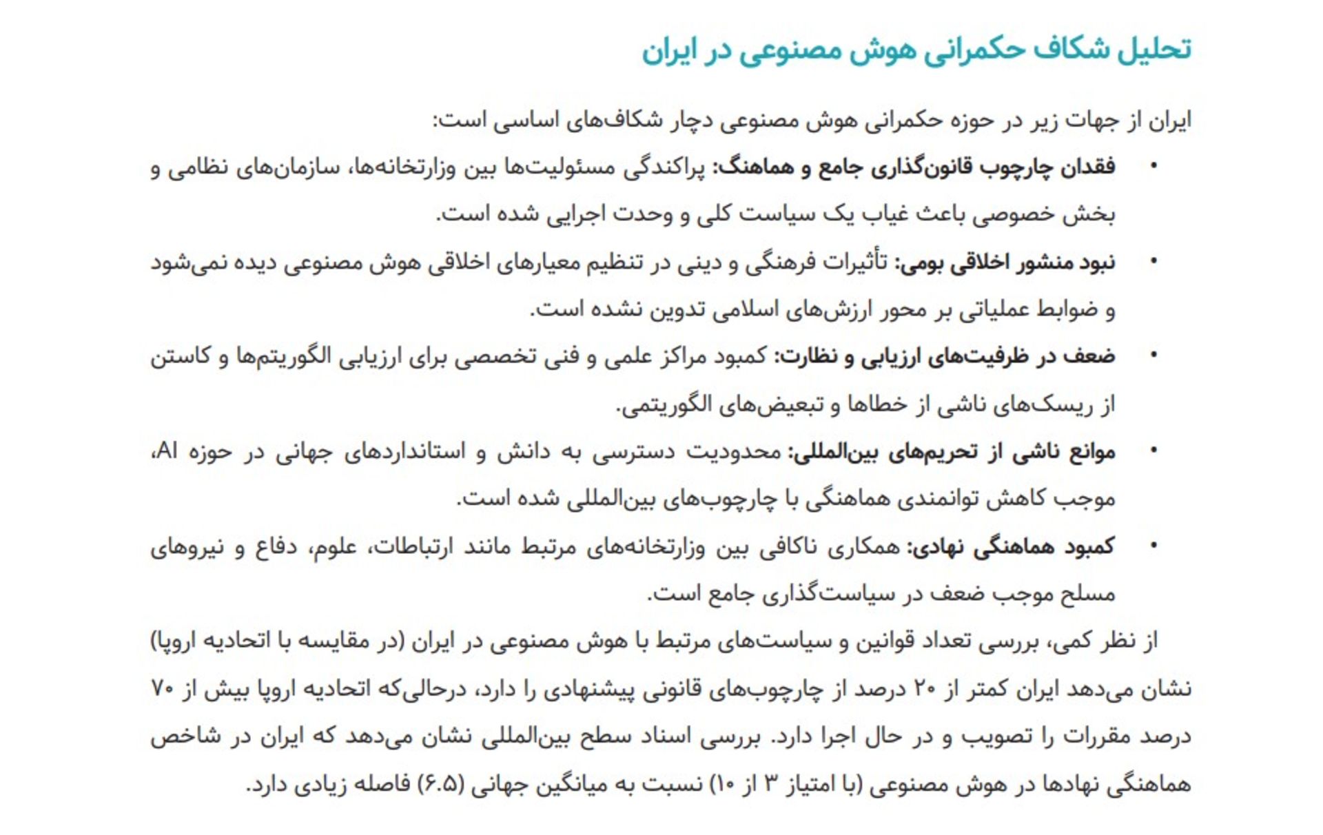 مرکز مخابرات ایران گزارش هوش مصنوعی راهکارها