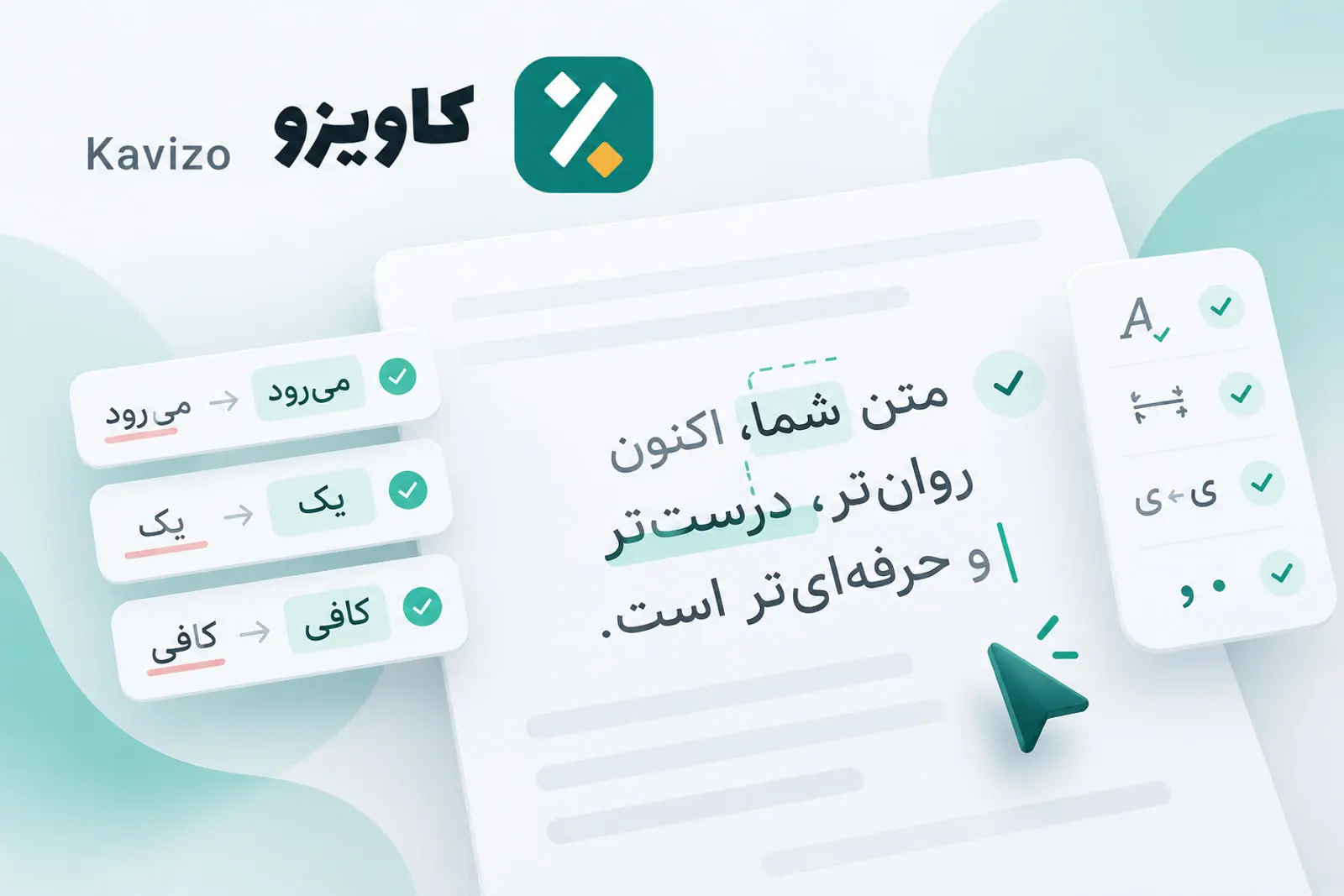 نمای گرافیکی از فرآیند اصلاح خودکار نیم‌فاصله در متن‌های فارسی توسط هوش مصنوعی