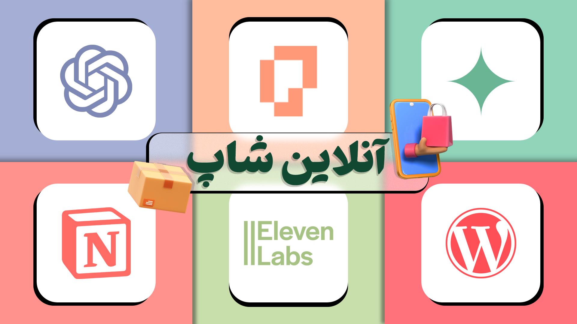 هوش مصنوعی برای آنلاین شاپ‌ها ✨
