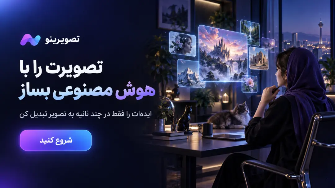 طراحی بنر فارسی با هوش مصنوعی جمنای 