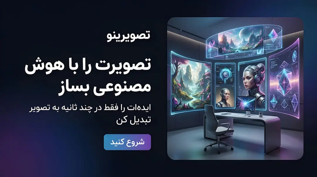 طراحی بنر فارسی با هوش مصنوعی طراحی پوستر سینمایی با جمنای