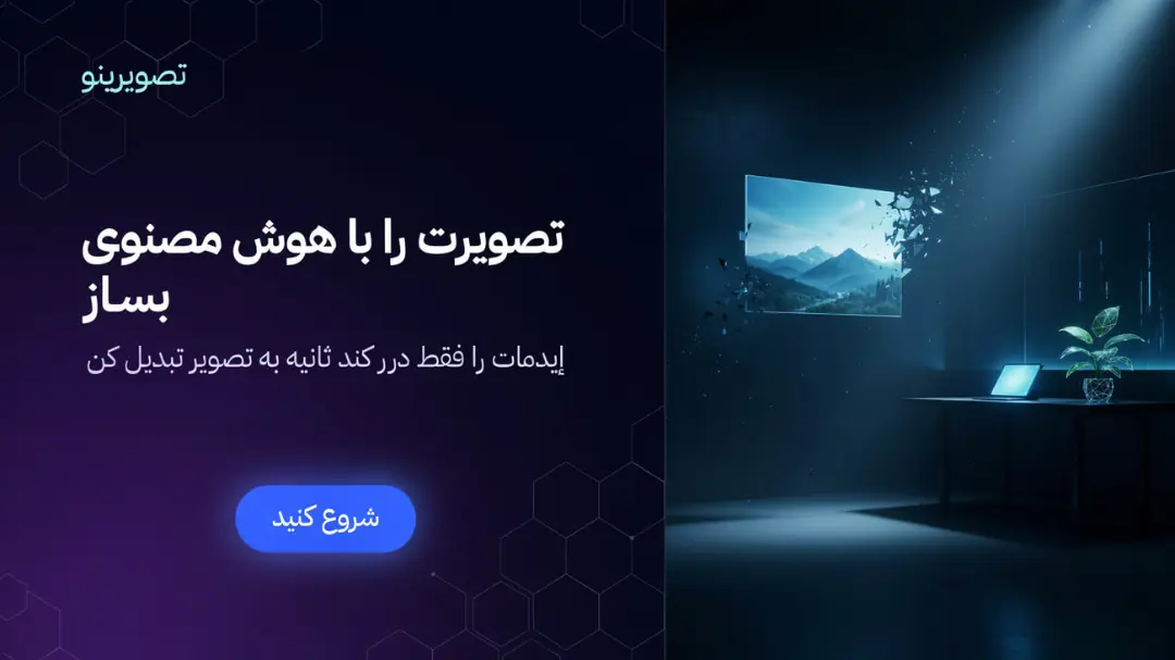ساخت بنر فارسی با ideogram