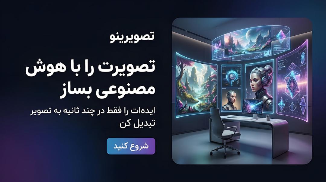 طراحی بنر فارسی با هوش مصنوعی طراحی پوستر سینمایی با جمنای