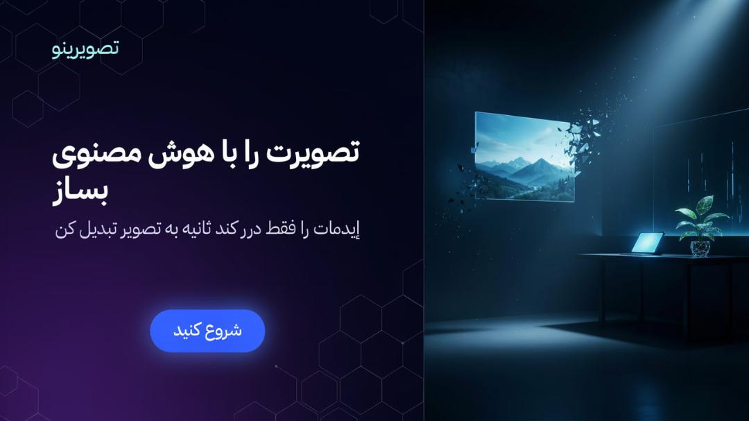 ساخت بنر فارسی با ideogram