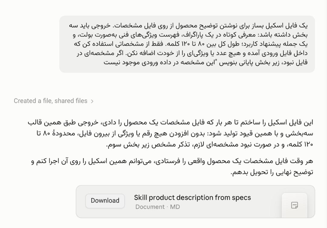 رابط کاربری اسکیل هوش مصنوعی برای تولید توضیحات محصول از مشخصات فنی