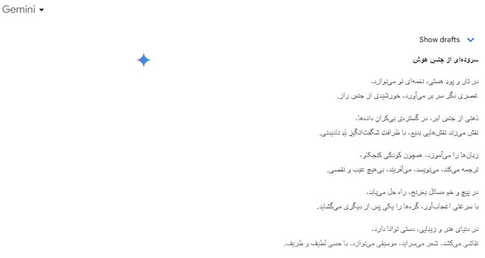 پرامپت فارسی در چت بات هوش مصنوعی جمینای